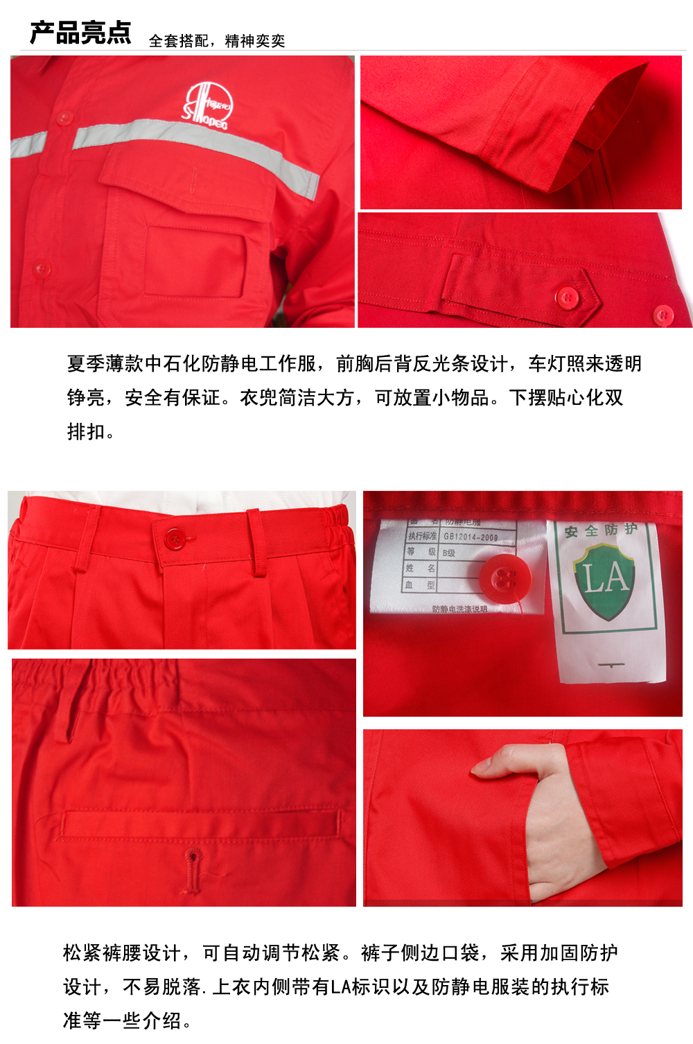 中石化红塔工作服
